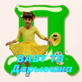 Telegram profile photo for BABY ТВ Дарьюшка