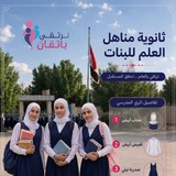 Telegram profile photo for ثانوية مناهل العلم للبنات