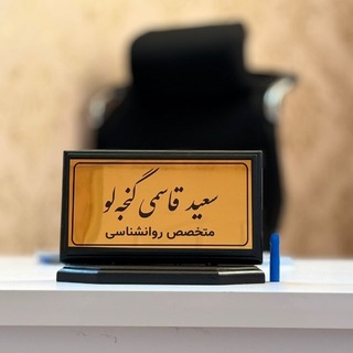Telegram profile photo for سعید قاسمی | فایل صوتی