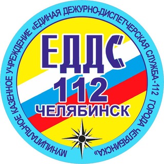 Telegram profile photo for ЕДДС-112 Челябинск