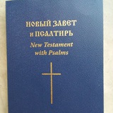 Telegram profile photo for Новый завет