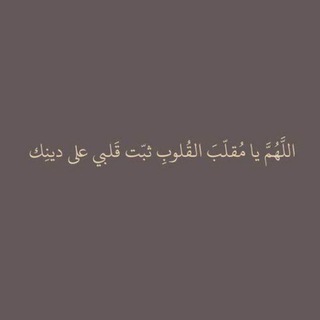 Telegram profile photo for (وَقَالَ رَبُّكُمُ ادْعُونِي أَسْتَجِبْ لَكُمْ)