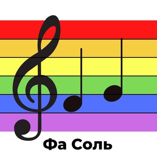 Telegram profile photo for Фа-Соль🎼в Армении