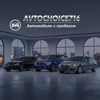Telegram profile photo for AVTOCHOICE716
