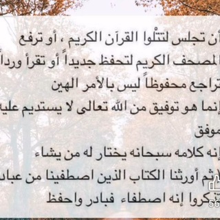 Telegram profile photo for حفظ القران الكريم ( تدريبات عقلية وتنشيط الذاكرة وحفظ بصري)