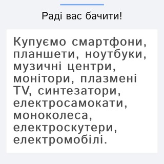 Telegram profile photo for Викуп ноутбуків, смартфонів, планшетів Україна
