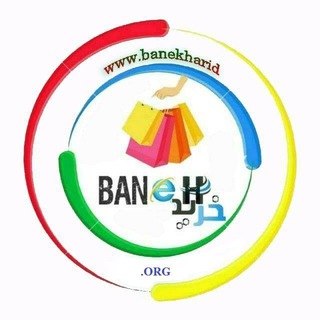 Telegram profile photo for بانه خرید
