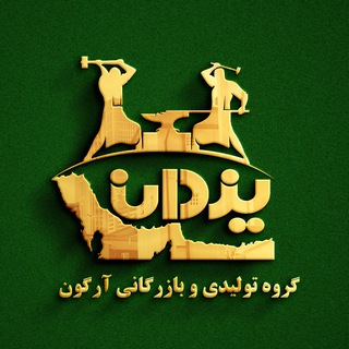 Telegram profile photo for 🟡🟢گروه فولادی آرگون🟢🟡