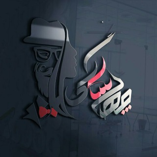 Telegram profile photo for 40 ســالگے🎂
