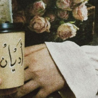 Telegram profile photo for أديــــــــــــان ༄ .