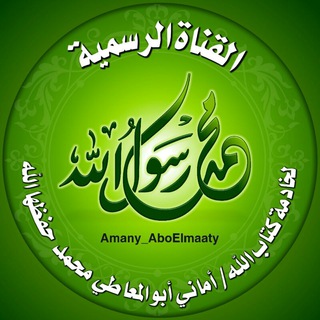 Telegram profile photo for القناة الرسمية لخادمة كتاب الله / أماني أبو المعاطي حفظها الله