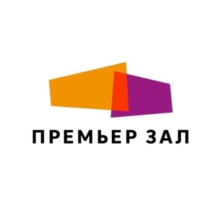 Telegram profile photo for Премьер Зал — сеть кинотеатров