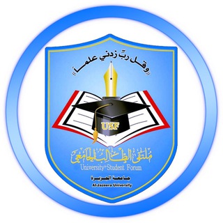 Telegram profile photo for جامعة الجزيرة | USF ـ إب