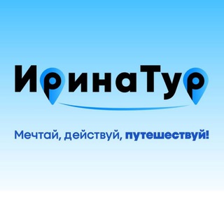 Telegram profile photo for Экскурсионные поездки от Ирины Козловой