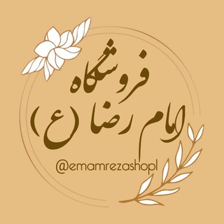 Telegram profile photo for لوازم خانگی بزرگ امام رضا (ع)