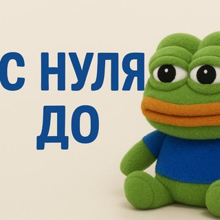 Telegram profile photo for С 0 до plush pepe
