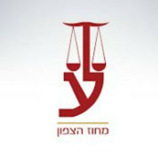 Telegram profile photo for לשכת עורכי הדין - מחוז הצפון