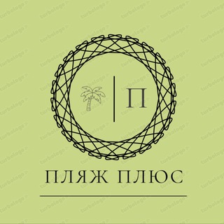 Telegram profile photo for КРЫМ Межводное «ПЛЯЖ Плюс»