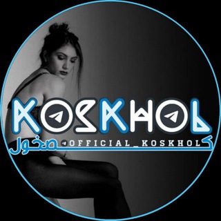 Telegram profile photo for Koskhol💬