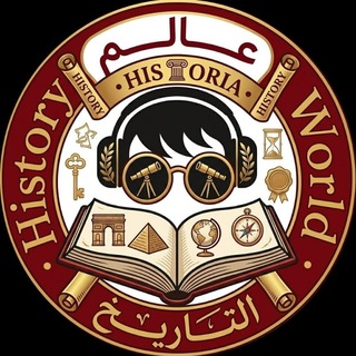Telegram profile photo for عالم التاريخ
