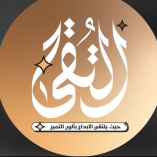 Telegram profile photo for مكتبة التقى | AI-TUQA