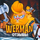 Telegram profile photo for Werman | Отзывы