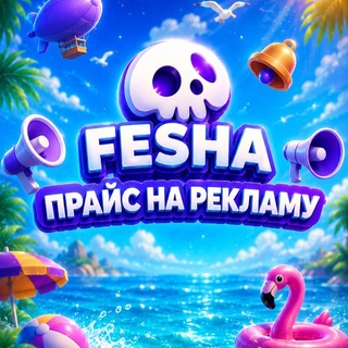 Telegram profile photo for Прайс на рекламу
