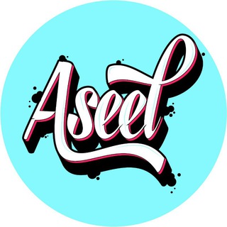 Telegram profile photo for 🌐Eŋgliʃ wɪð Aṣeel أَصِيْل💬