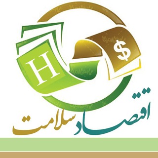 Telegram profile photo for اقتصادسلامت