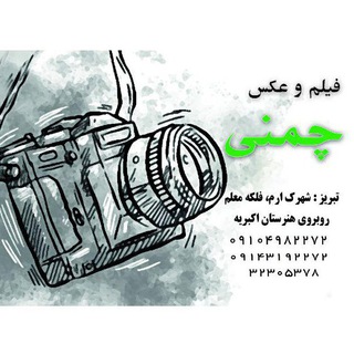 Telegram profile photo for فیلم عکس چمنی