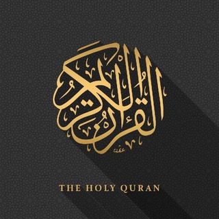 Telegram profile photo for تلاوات قرآن | Qu'ran