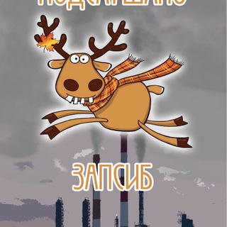Telegram profile photo for Подслушано Запсиб Новокузнецк