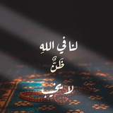 Telegram profile photo for أثر جميل قبل الرحيل 🕌
