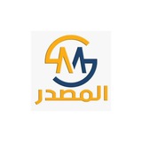 Telegram profile photo for وكالة المصدر الإخبارية