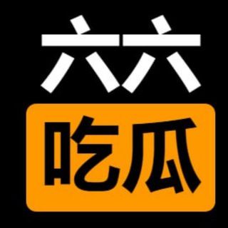 Telegram profile photo for 吃瓜网-免费吃瓜-最新入口 66cg.com