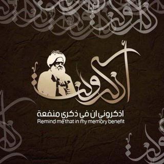 Telegram profile photo for اذكروني ان في ذكري منفعة