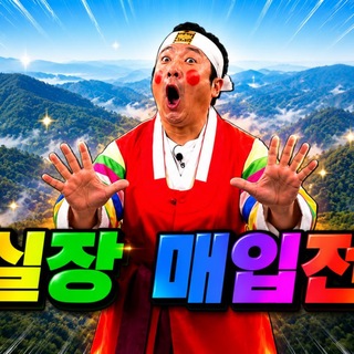Telegram profile photo for 매입 공지방