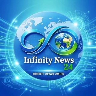Telegram profile photo for 𝐈𝐧𝐟𝐢𝐧𝐢𝐭𝐲 𝐍𝐞𝐰𝐬 𝟐𝟒