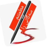 Telegram profile photo for مطمئنم فقط سهگانی را...