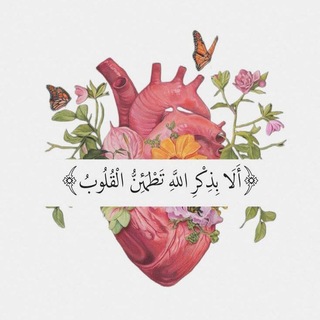 Telegram profile photo for ٫ ِ ُ ⤹ 𝐐𝐮𝐑𝐚𝐍 ٫🫀⤶ ، .