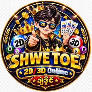 Telegram profile photo for Shwe Toe 2D / 3D Online