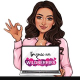 Telegram profile photo for Анна WB менеджер