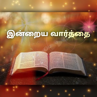 Telegram profile photo for இறைத்தூதன் - Messenger Of God