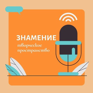 Telegram profile photo for З Н А М Е Н И Е