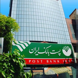 Telegram profile photo for پست بانک مرکزی