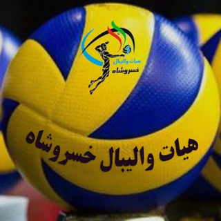 Telegram profile photo for کانال رسمی هیئت والیبال خسروشاه