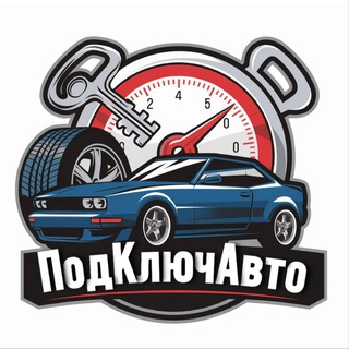 Telegram profile photo for ПодКлючАвто🔑 Донецк