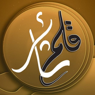 Telegram profile photo for قلم ثائر ✍
