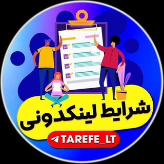 Telegram profile photo for لینکدونی شرایط تبلیغ