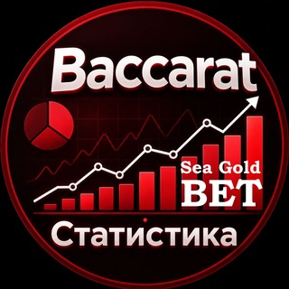 Telegram profile photo for Статистика Баккара | Baccarat SeaGoldBet ®